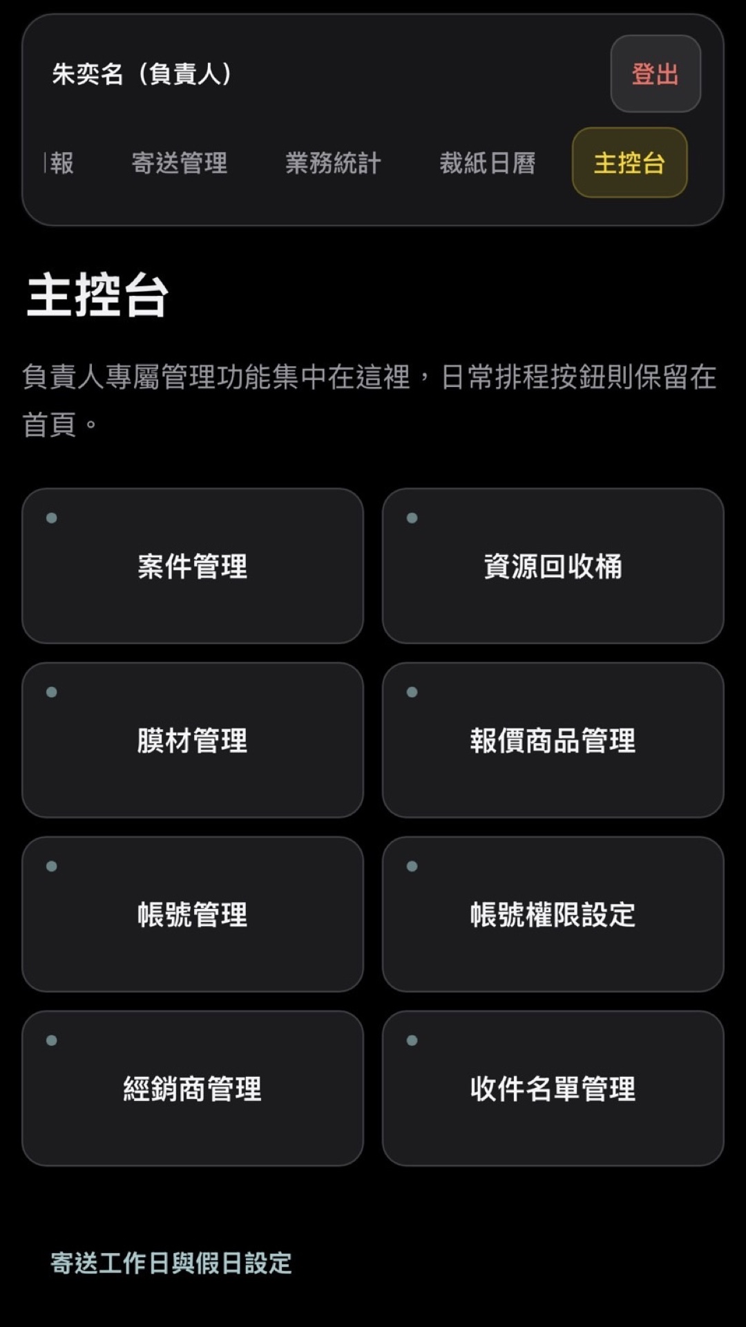 家事鍍後台主控台
