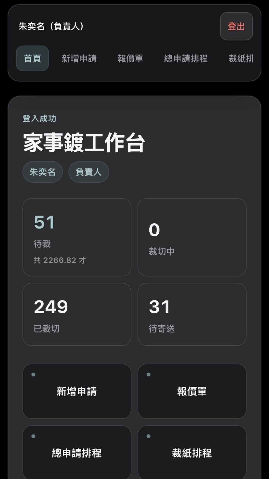 家事鍍後台首頁