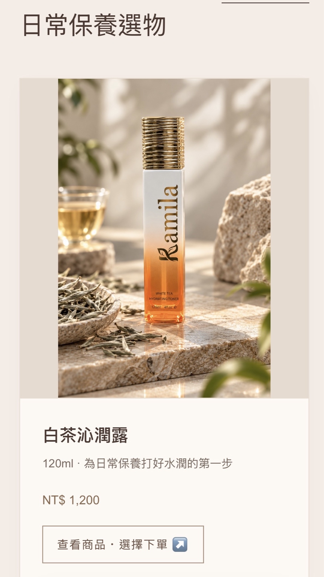 Kamila 產品頁：御時白茗霜