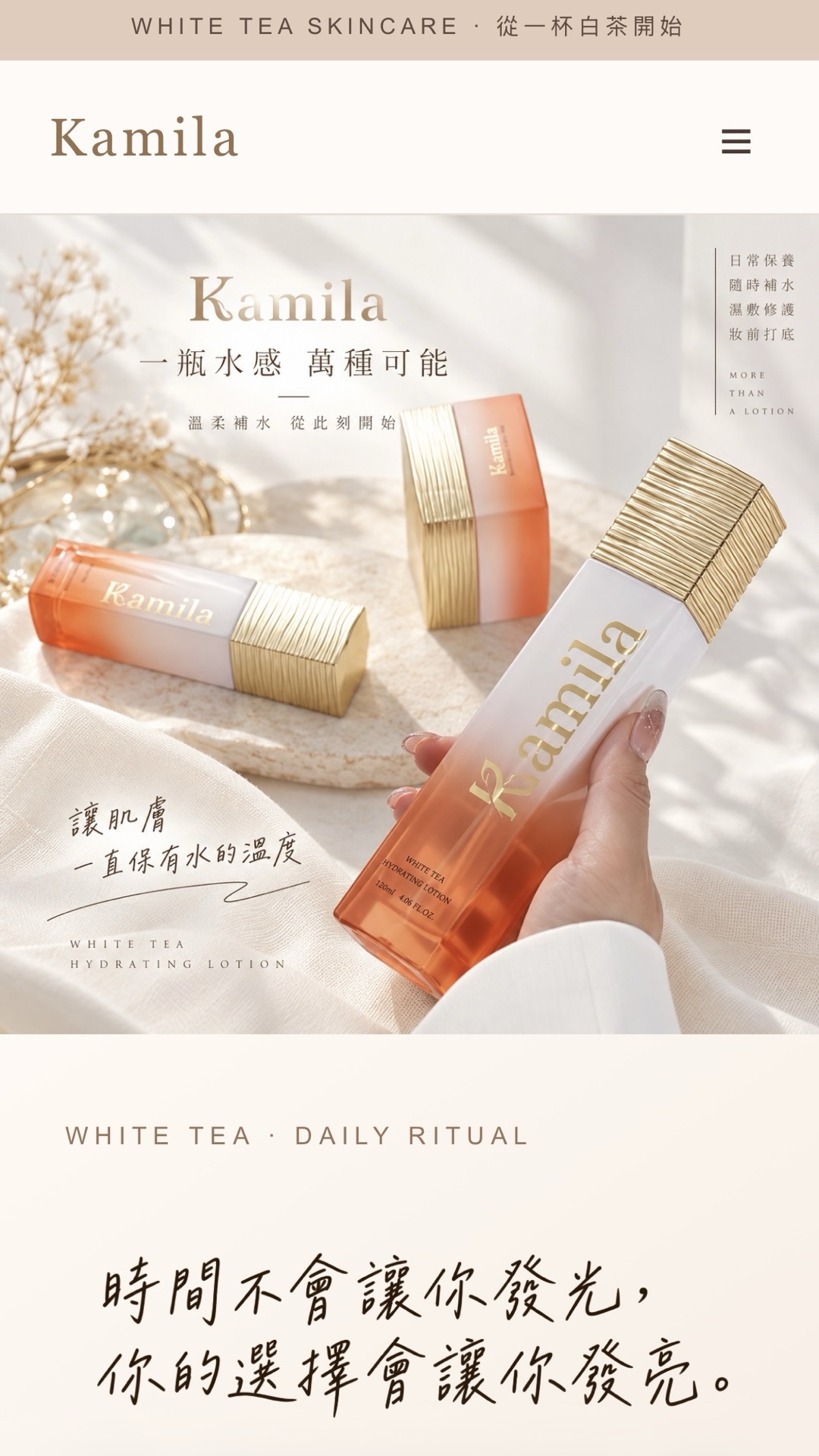 Kamila 白茶保養品牌官網首頁