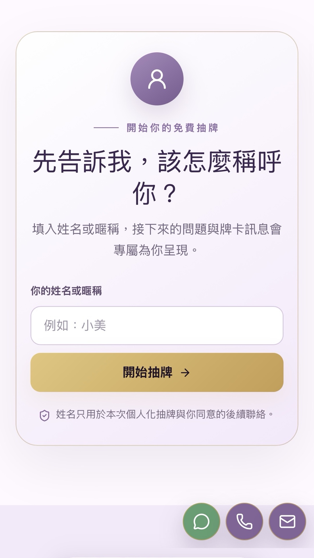 金羽塔羅：免費抽牌與預約入口