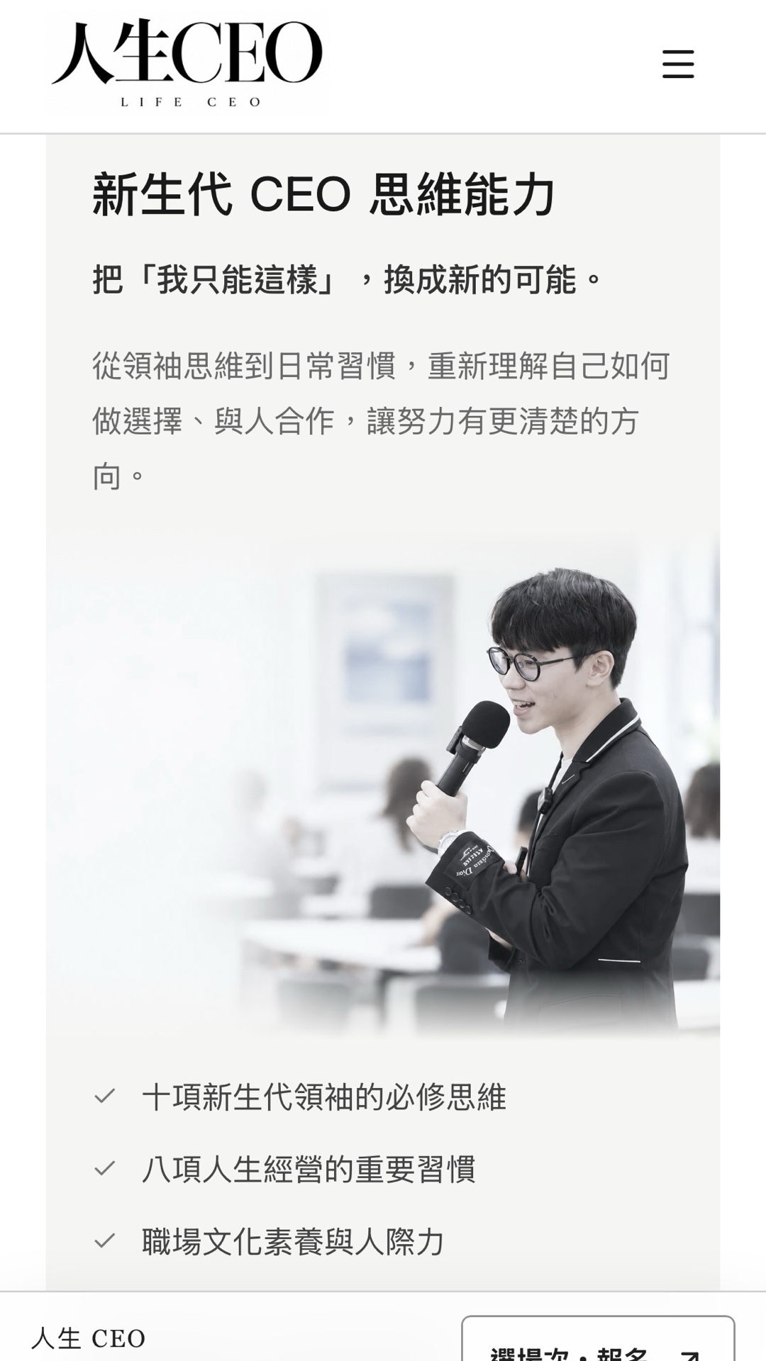 人生 CEO 網頁內容