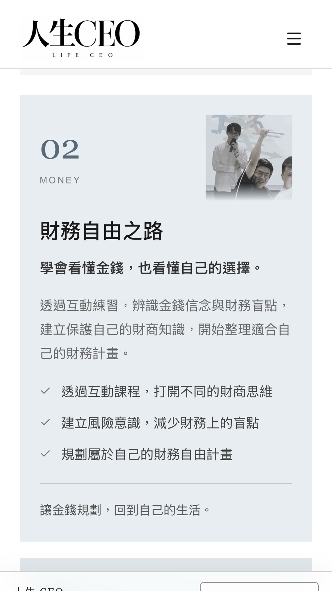 人生 CEO 網頁：財務自由之路
