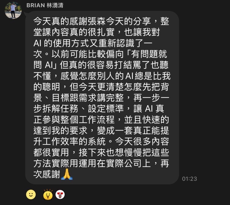 BRIAN 林湧清課後回饋：讓 AI 真正參與整個工作流程