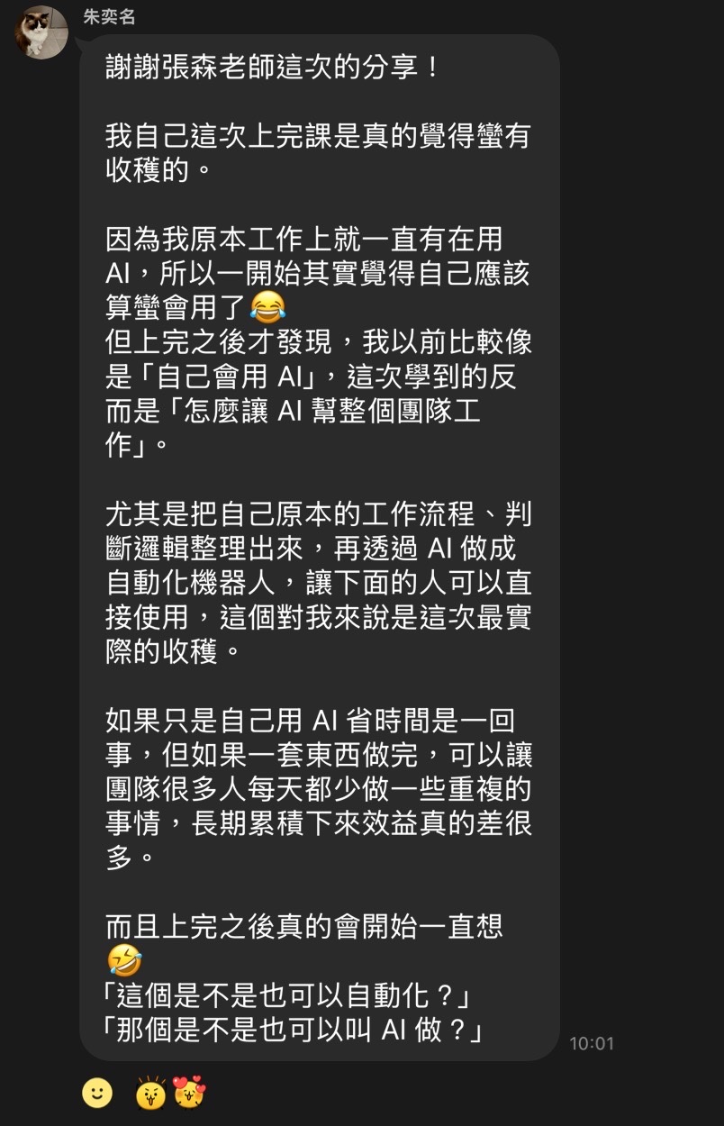 朱奕名課後回饋：讓 AI 幫整個團隊工作、自動化